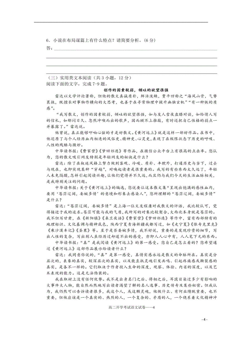 湖南省长沙市2018_2019学年高二语文下学期开学考试试题（扫描版）_第4页