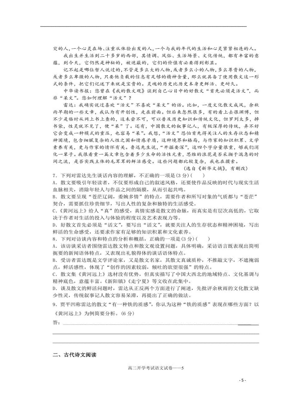 湖南省长沙市2018_2019学年高二语文下学期开学考试试题（扫描版）_第5页