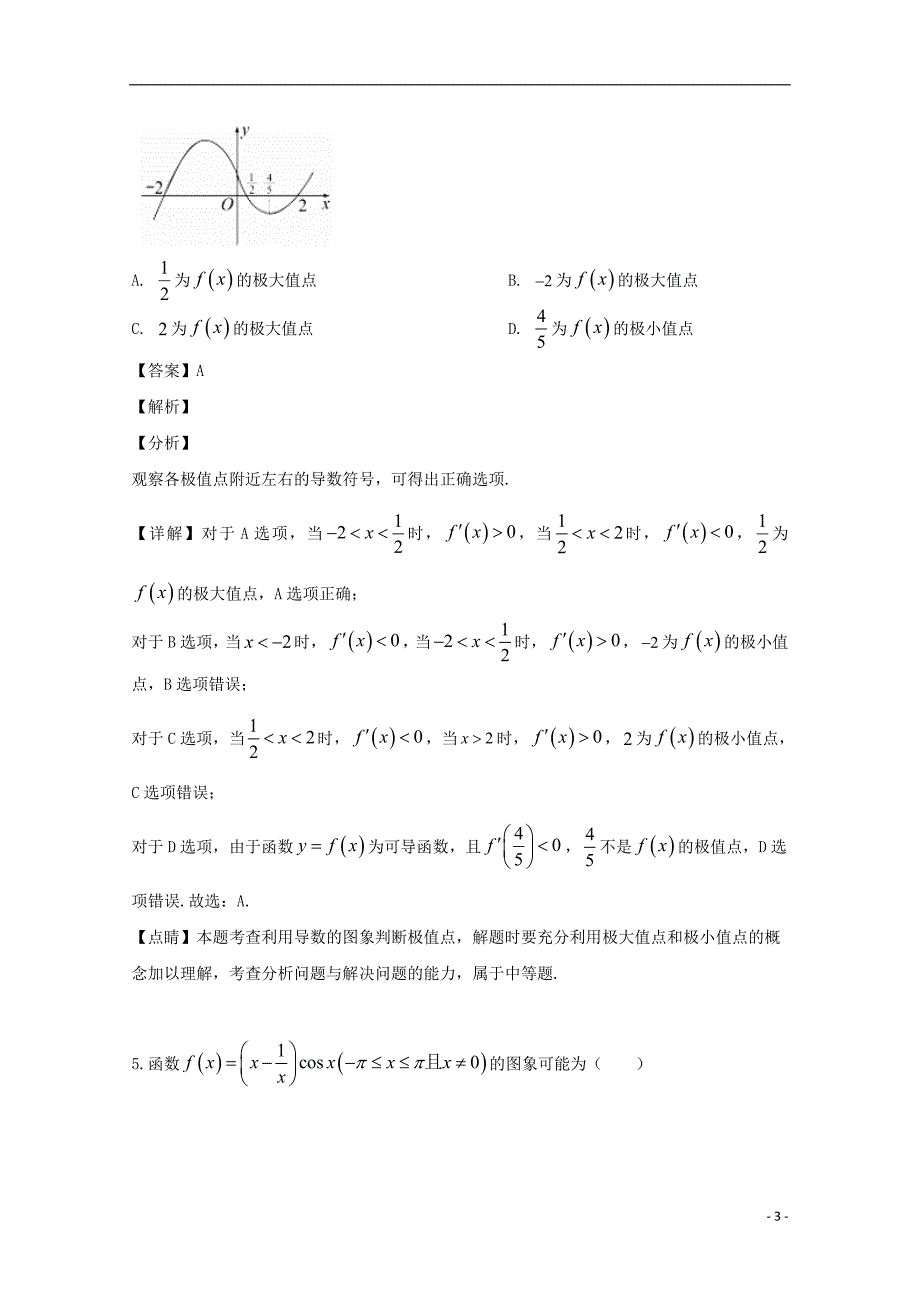 2020-2021年高二数学（文）下册期末考试试题（含解析）_第3页