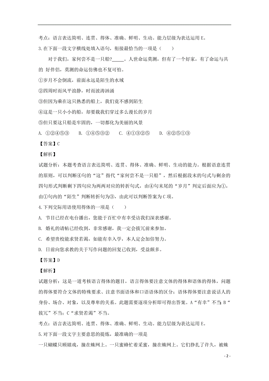 江苏省苏州市新草桥中学2018_2019学年高一语文上学期12月月考试题（含解析）_第2页