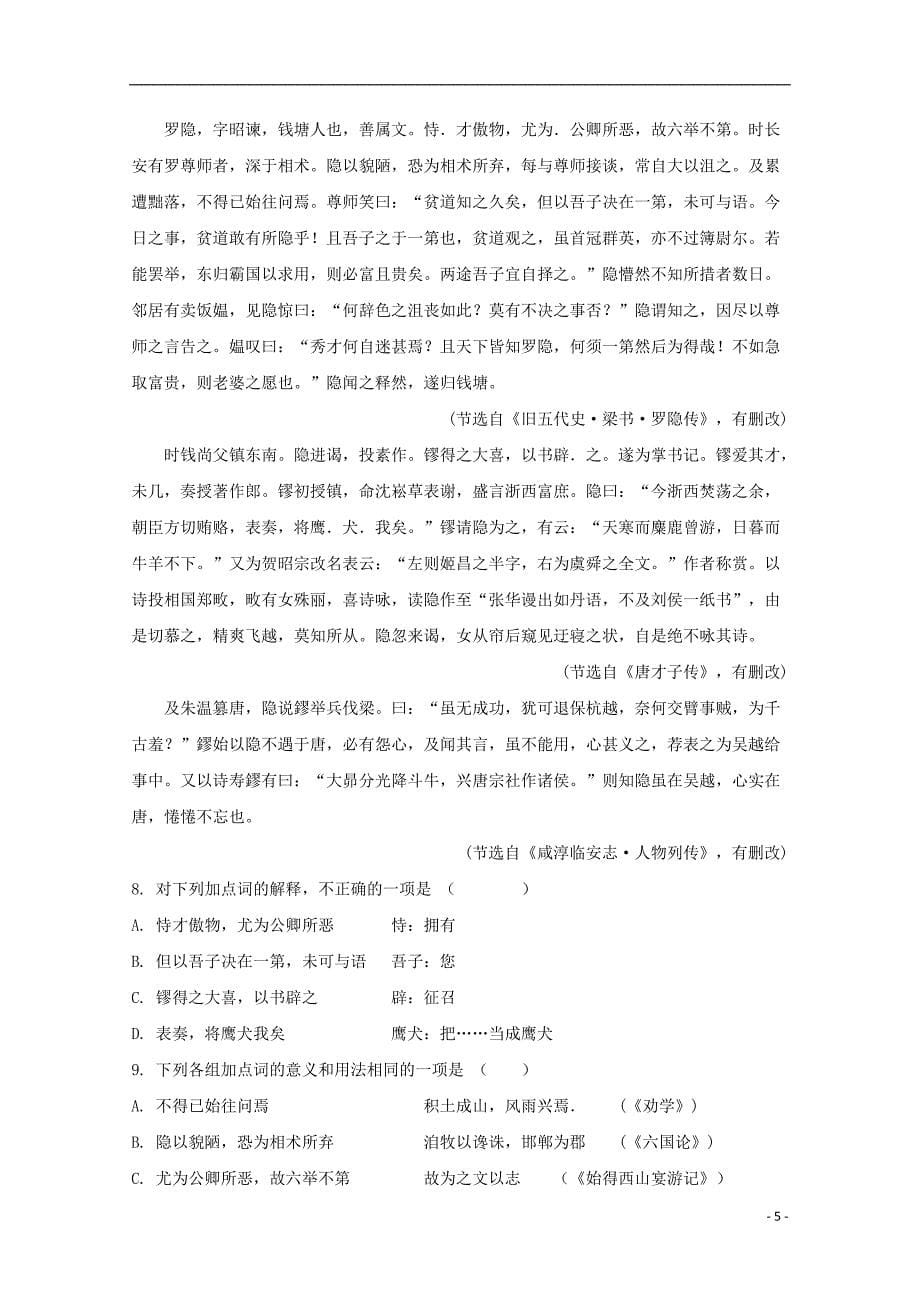 江苏省苏州市新草桥中学2018_2019学年高一语文上学期12月月考试题（含解析）_第5页