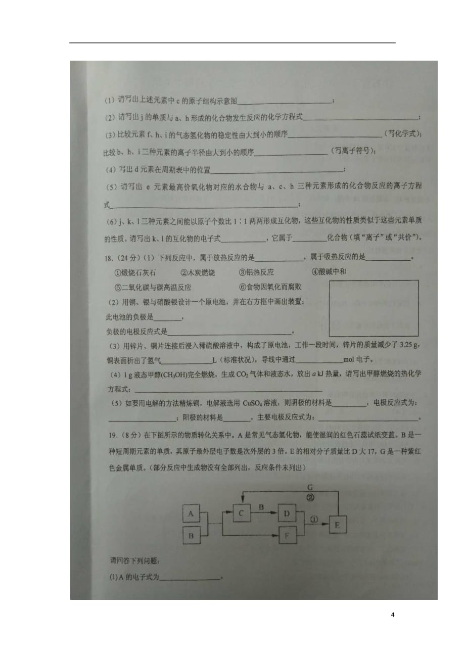 江苏省2018_2019学年高一化学下学期期中试题（扫描版无答案）_第4页