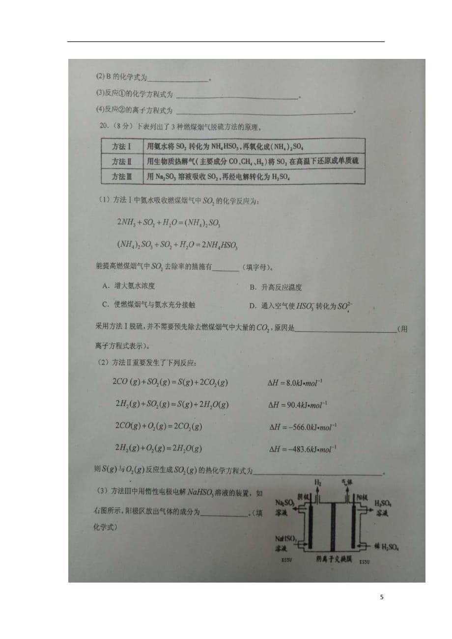 江苏省2018_2019学年高一化学下学期期中试题（扫描版无答案）_第5页