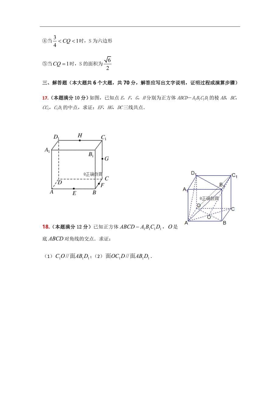 2018-2019学年安徽省合肥市九中高二第一次月考数学试题Word版_第5页