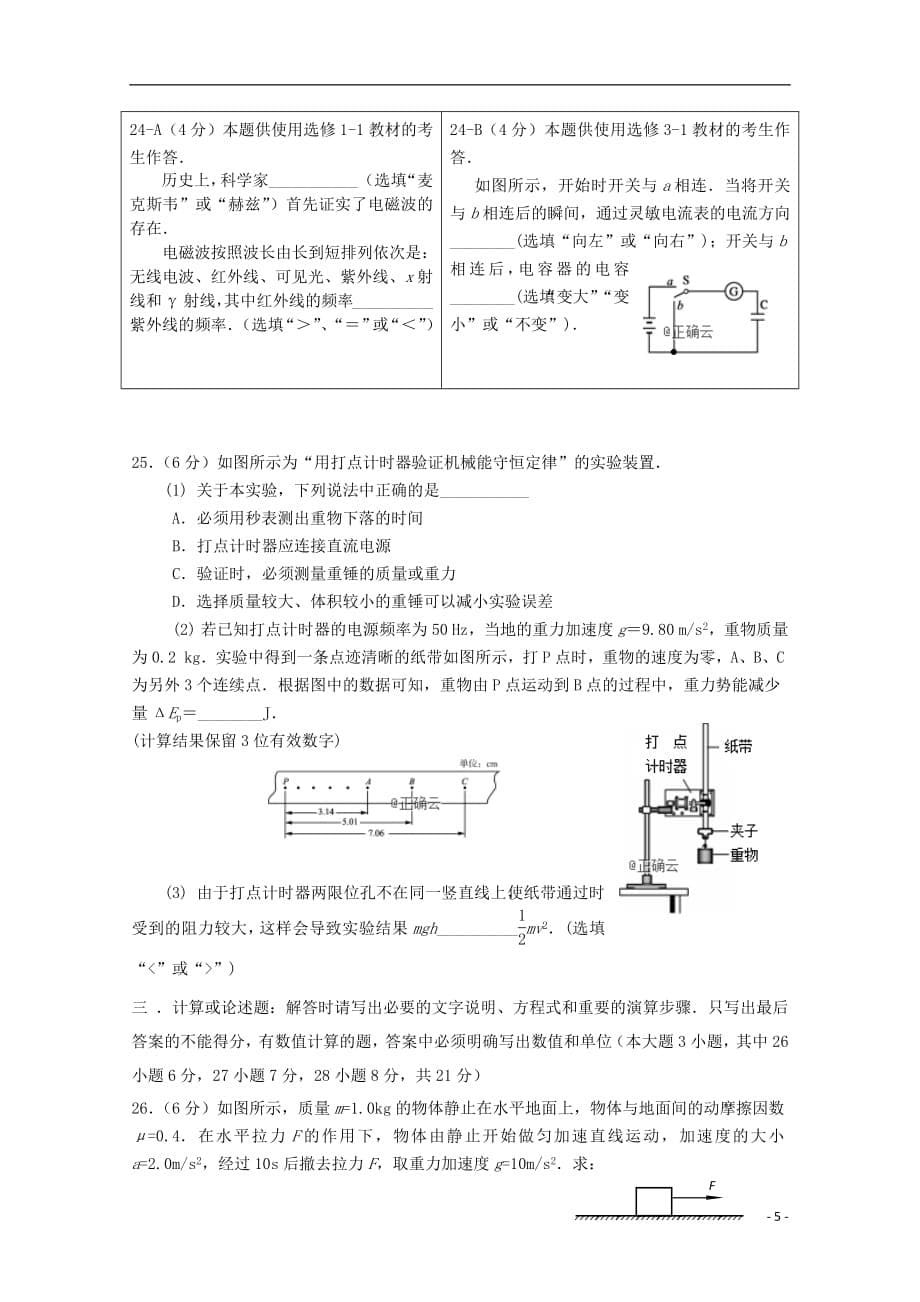 江苏省公道中学2018_2019学年高二物理上学期期末考试试题必修201904100225_第5页