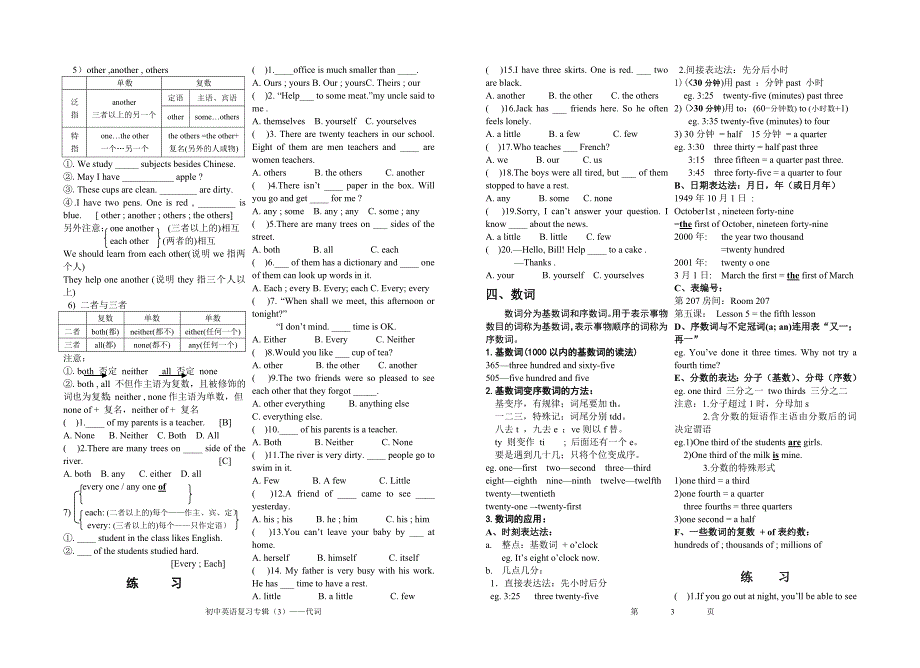 中考英语语法专题复习训练(全套)（含答案）_第3页