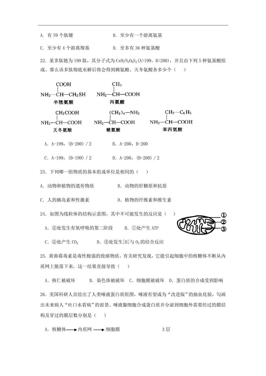 福建省漳州市、龙海市五中等四校高二下学期联考（期末考）生物Word版_第5页