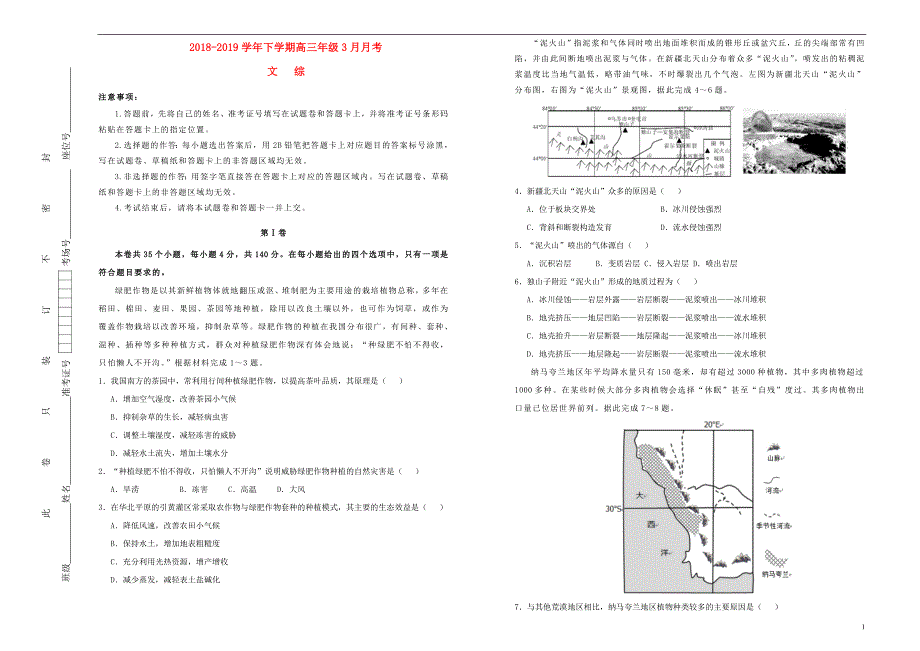 吉林省辽河高级中学2018_2019学年高三文综下学期3月月考试题_第1页