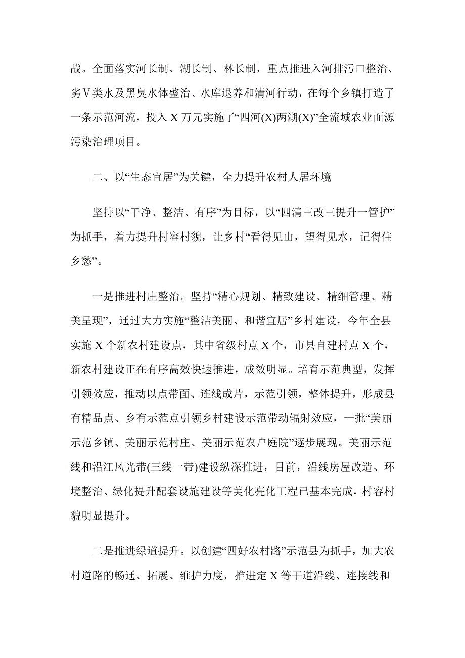 农村人居环境整治工作情况汇报材料两篇_第2页