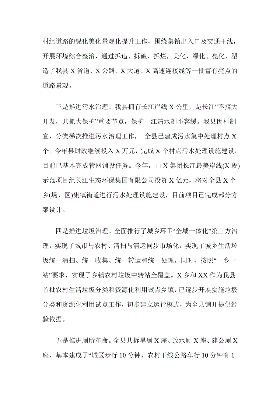 农村人居环境整治工作情况汇报材料两篇_第3页