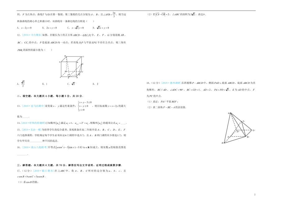 吉林省四平四中2019届高三数学第二次模拟考试题理_第2页