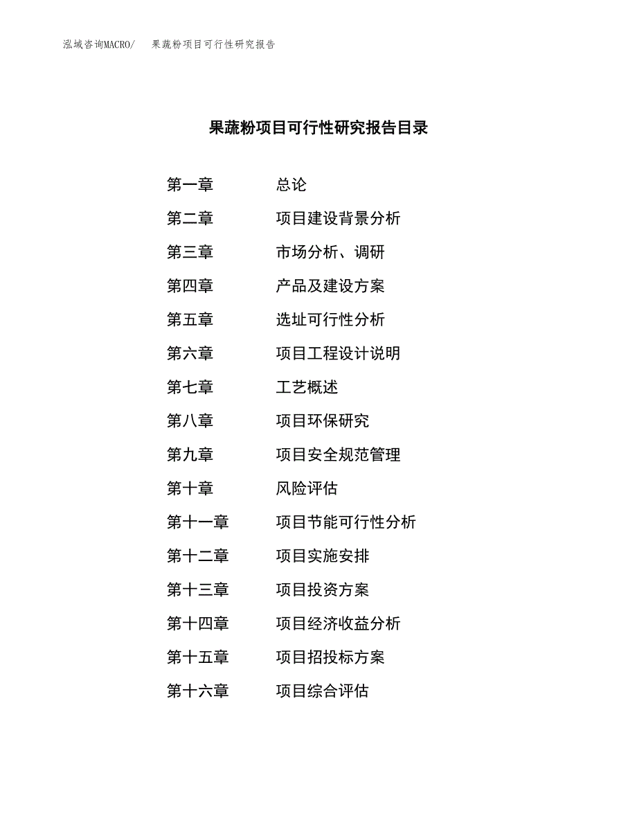 高效单晶硅棒项目可行性研究报告样例参考模板.docx_第3页