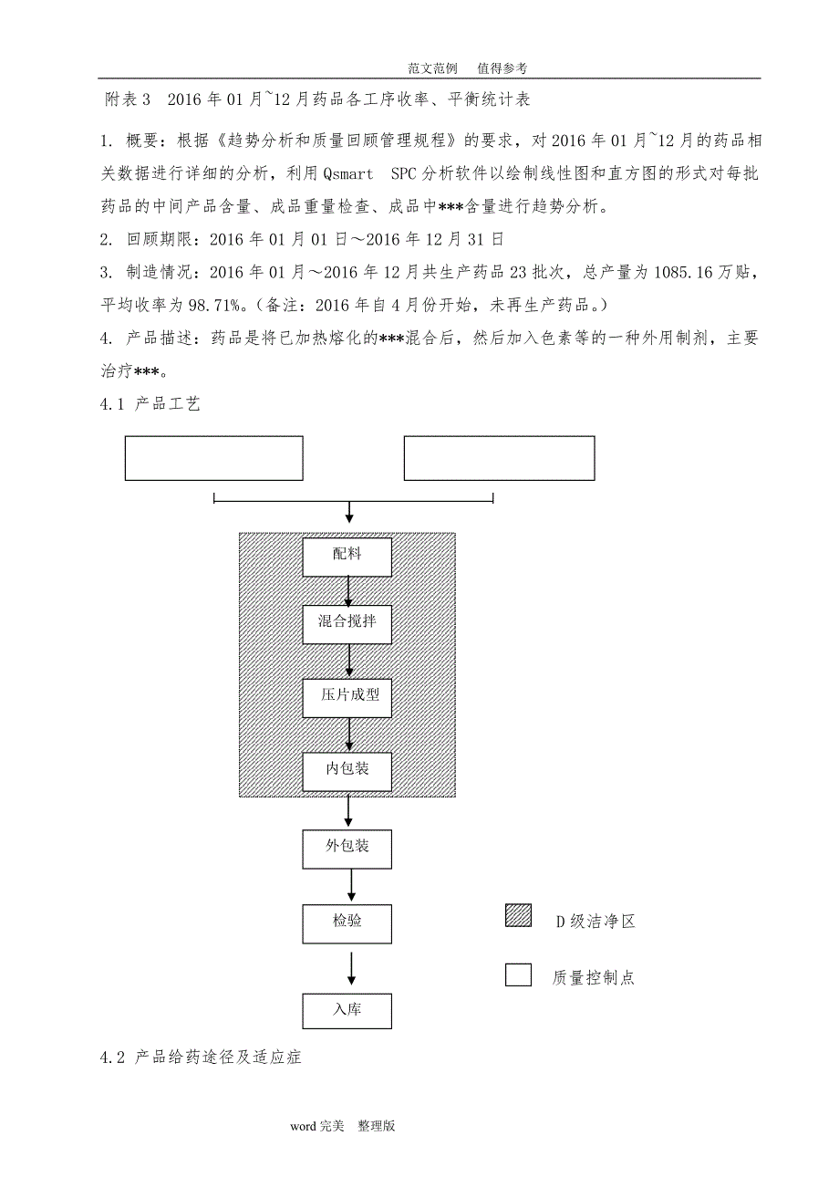 2017年度质量回顾分析实施报告模板_第3页