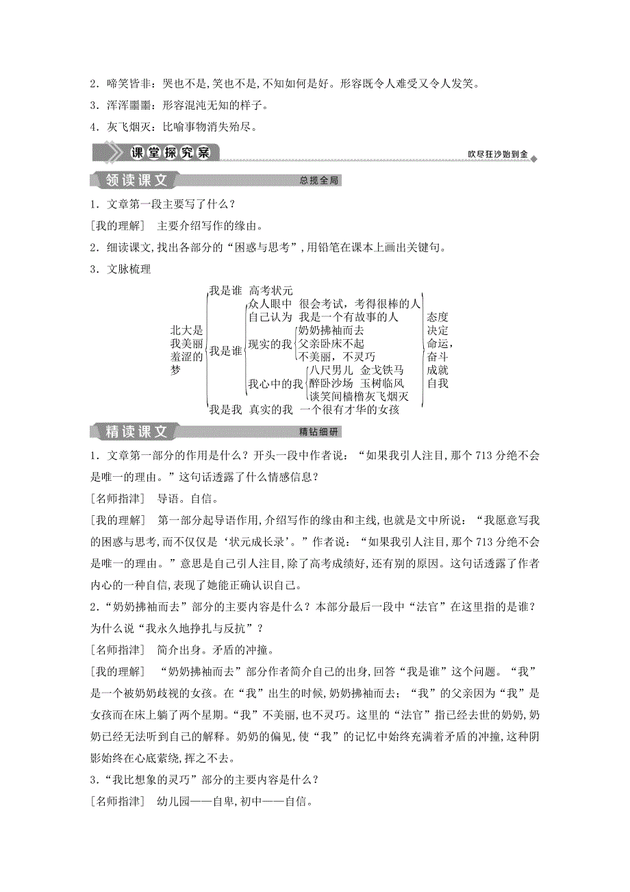 2019-2020学年高中语文第一单元认识自我第2课北大是我美丽羞涩的梦学案粤教版必修1_第4页