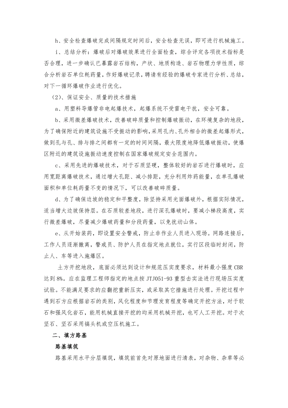 公路工程主要工程项目的施工组织方案、方法和技术措施_第2页