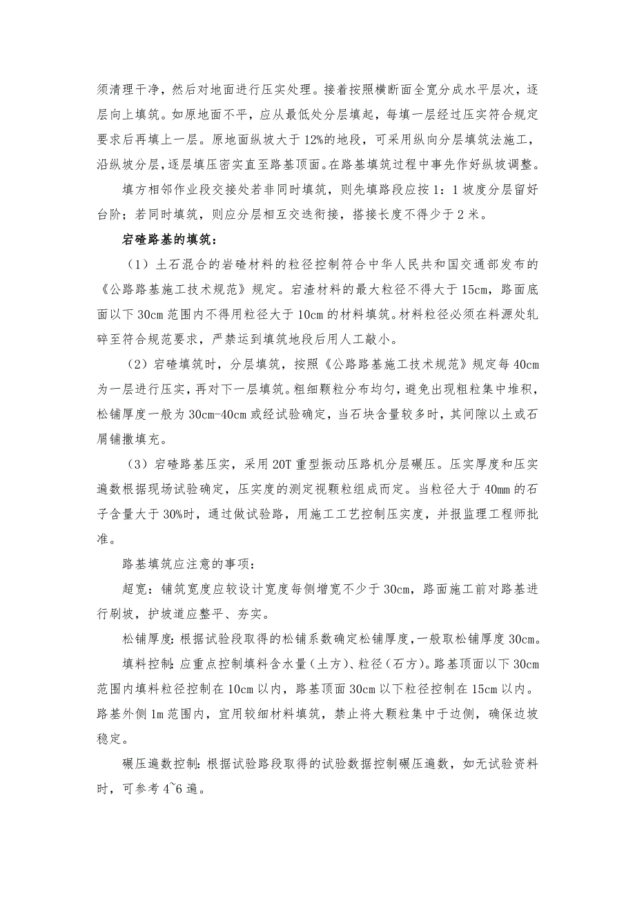 公路工程主要工程项目的施工组织方案、方法和技术措施_第3页