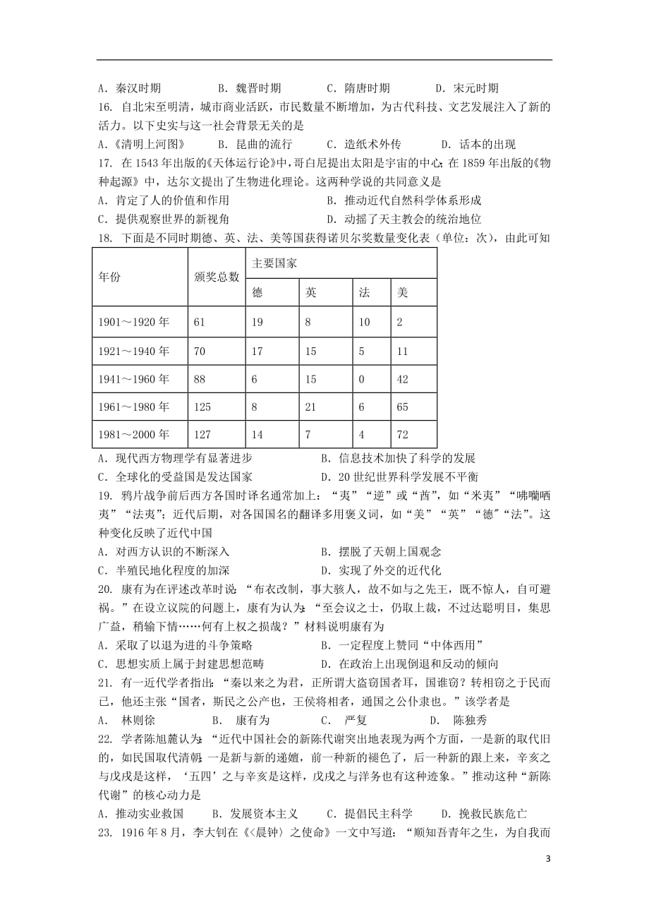 湖南省2018_2019学年高二历史上学期12月六科联赛试题_第3页