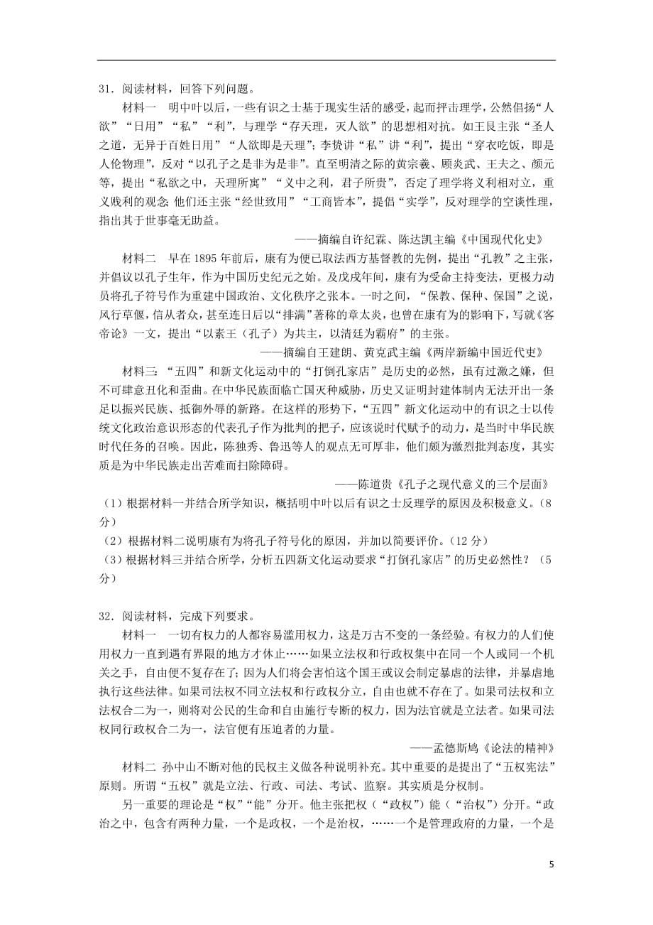 湖南省2018_2019学年高二历史上学期12月六科联赛试题_第5页