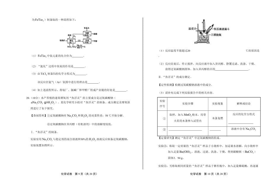 2019年江苏省无锡市中考化学试卷含答案_第5页