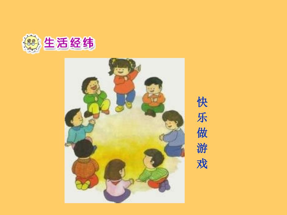 人教版小学品德一年级下册《4我和小伙伴》_第2页