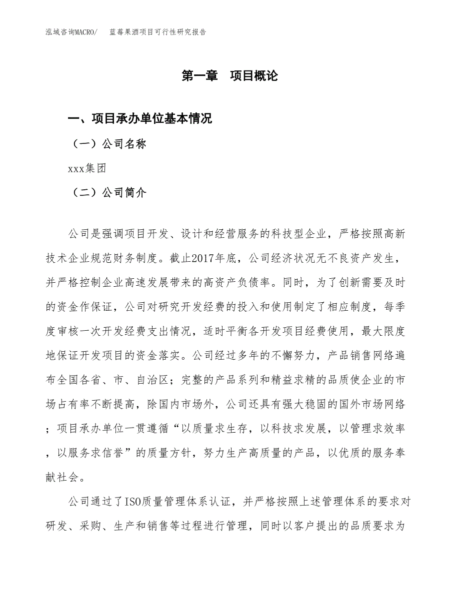 蓝莓饮料项目可行性研究报告样例参考模板.docx_第4页