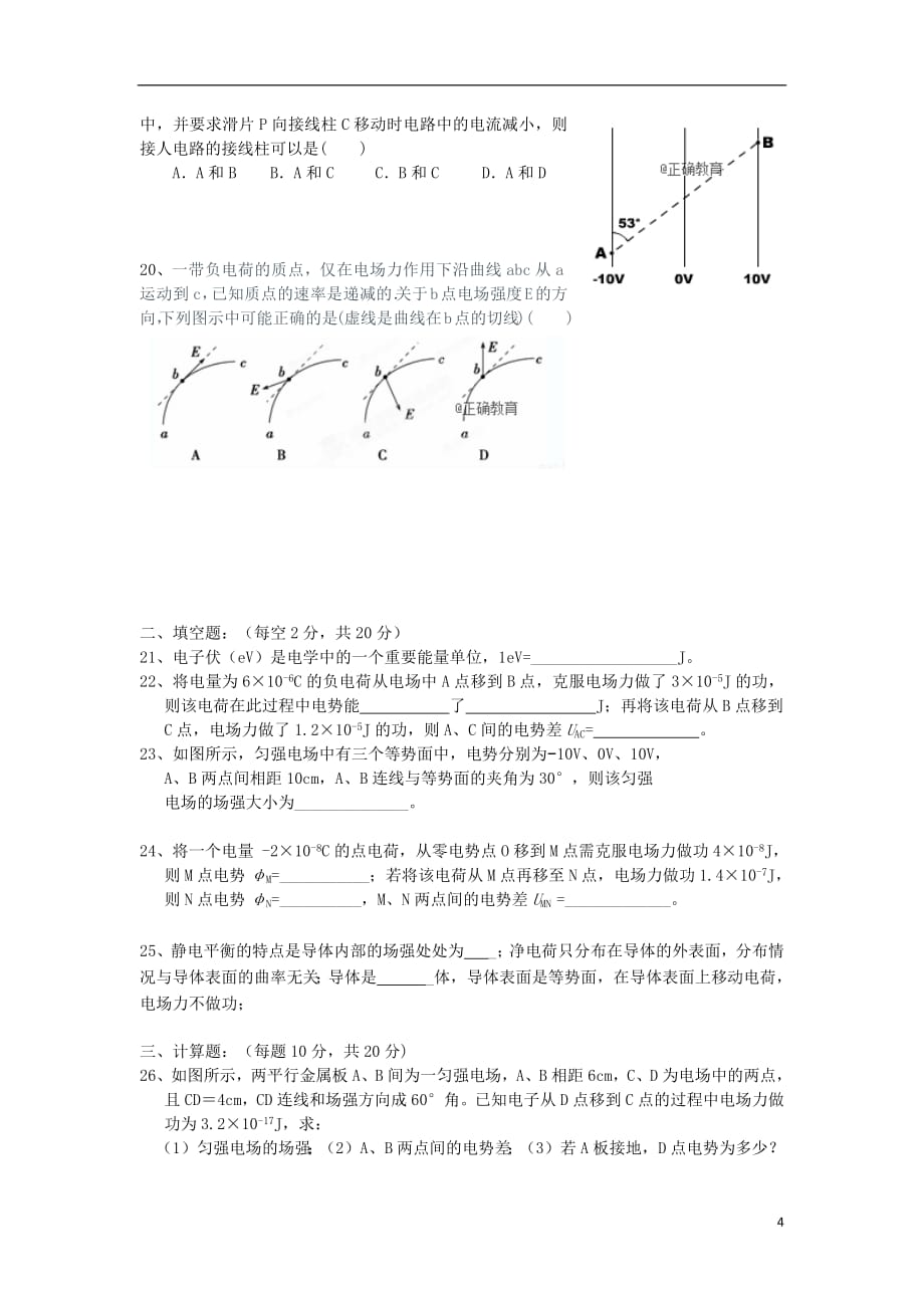 湖南省长沙县六中2018_2019学年高二物理上学期第一次阶段性考试试题（无答案）_第4页