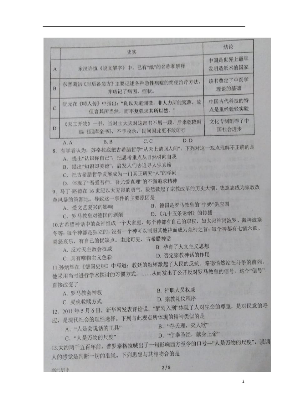 河南省2018_2019学年高二历史下学期开学考试试题（扫描版）_第2页