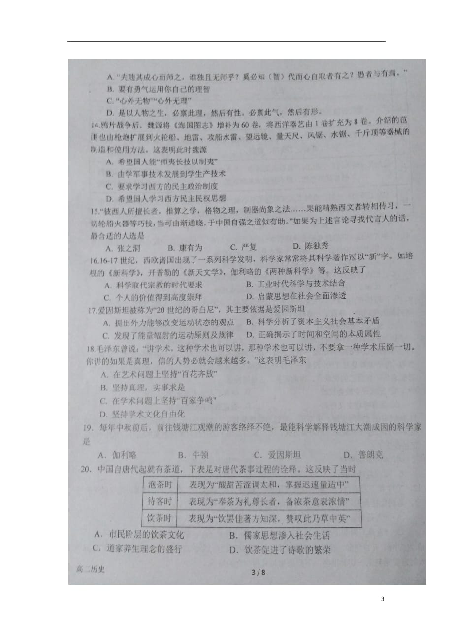 河南省2018_2019学年高二历史下学期开学考试试题（扫描版）_第3页