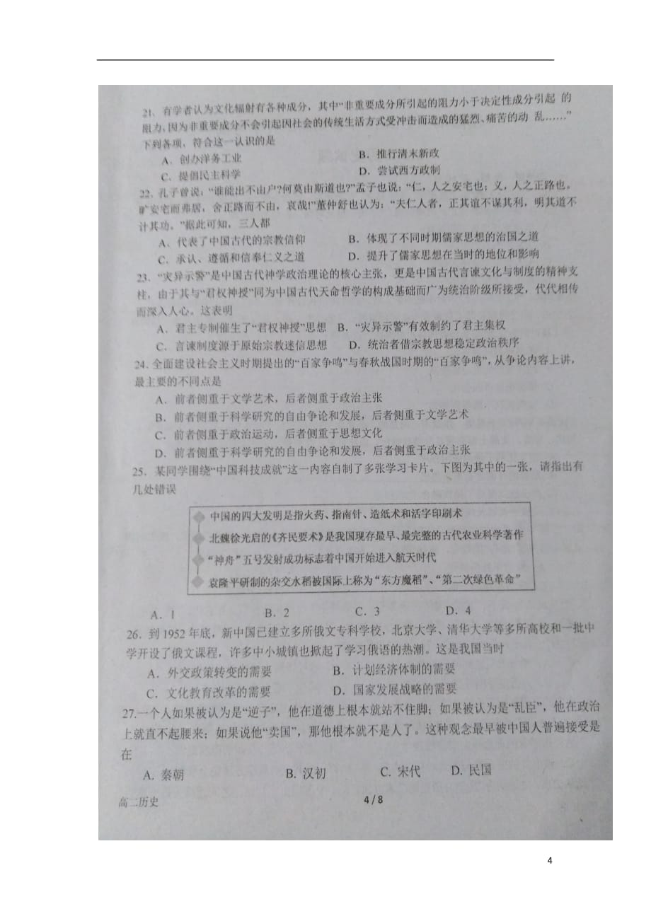 河南省2018_2019学年高二历史下学期开学考试试题（扫描版）_第4页