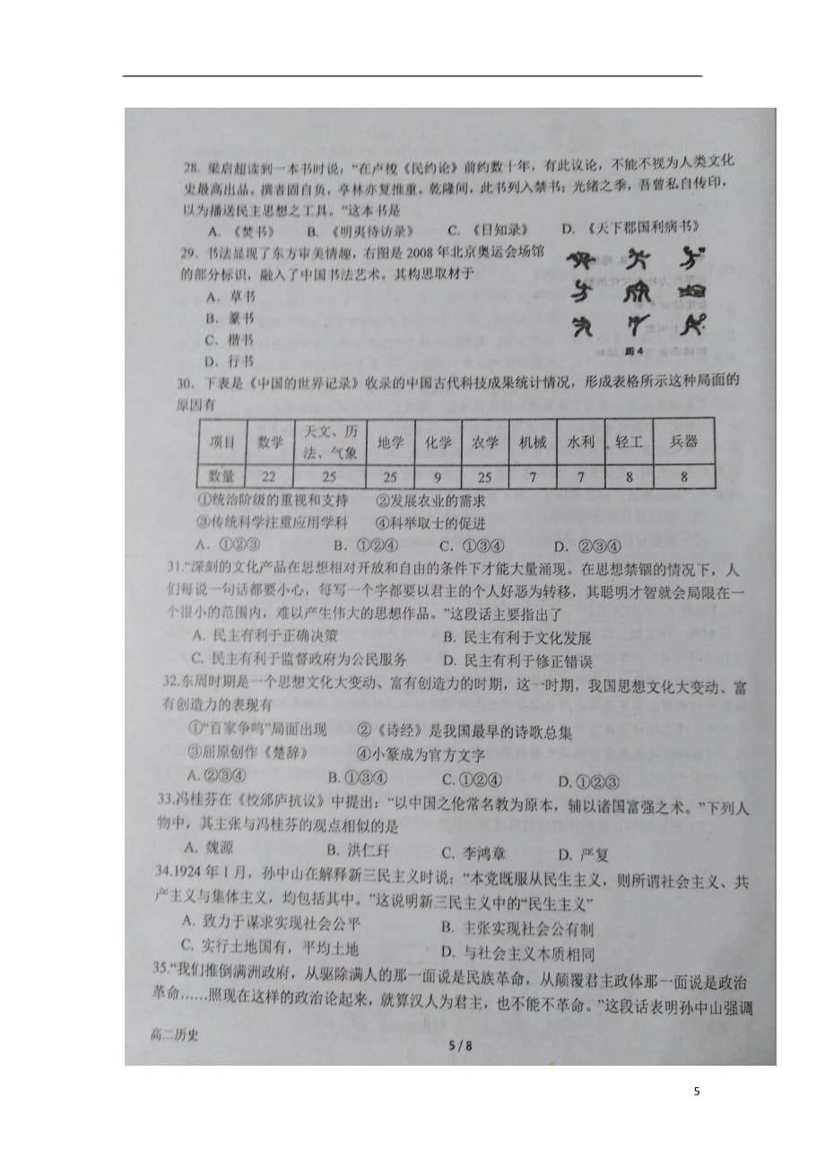 河南省2018_2019学年高二历史下学期开学考试试题（扫描版）_第5页