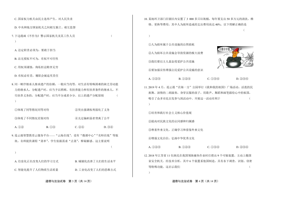 2019年江苏省连云港市中考道德与法治试卷含答案_第2页