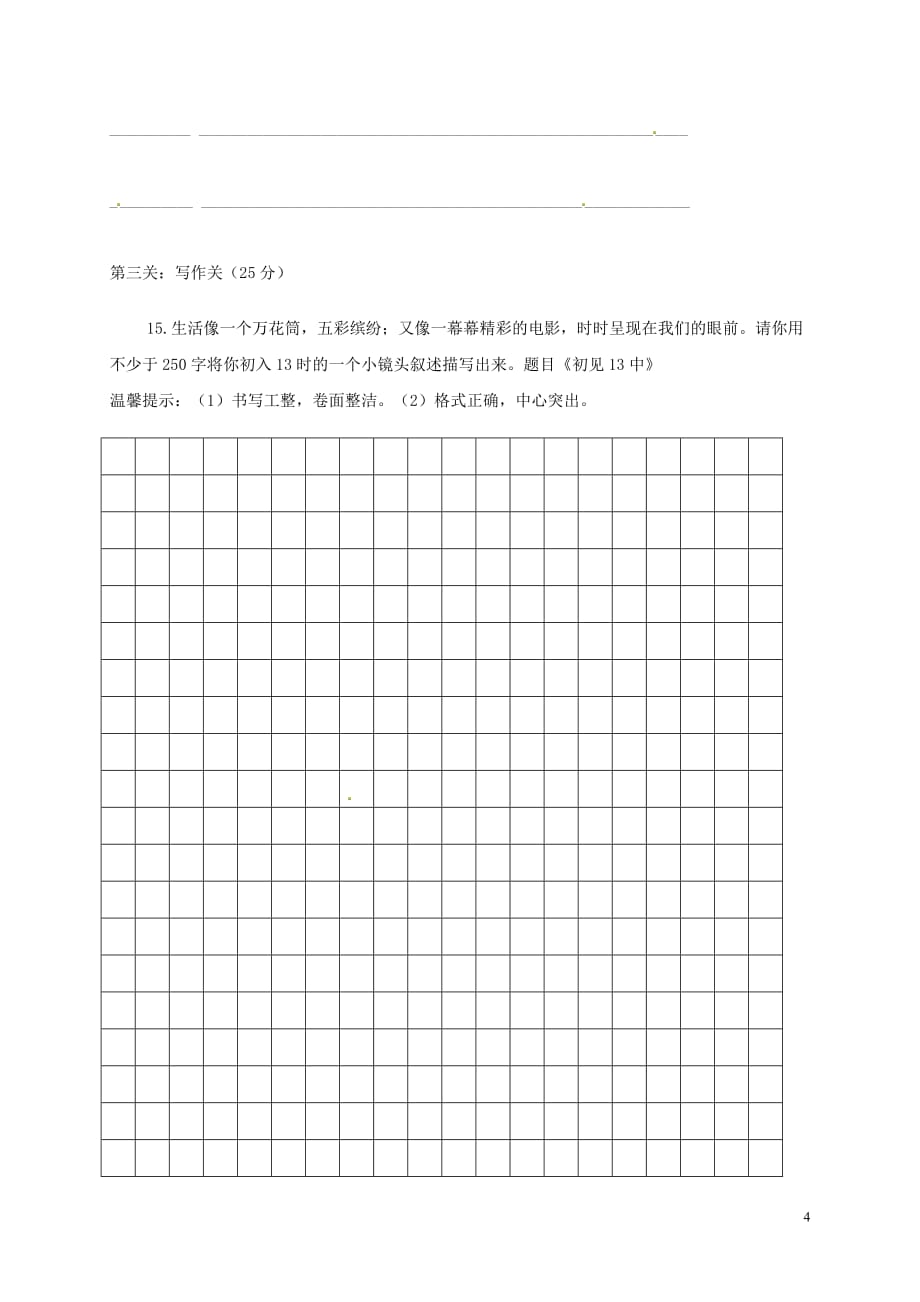 吉林省通化市2018_2019学年七年级语文上学期入学试题（二）（无答案）新人教版_第4页