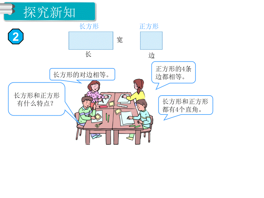 人教版数学三年级上册第7单元长方形和正方形第1课时四边形_第4页