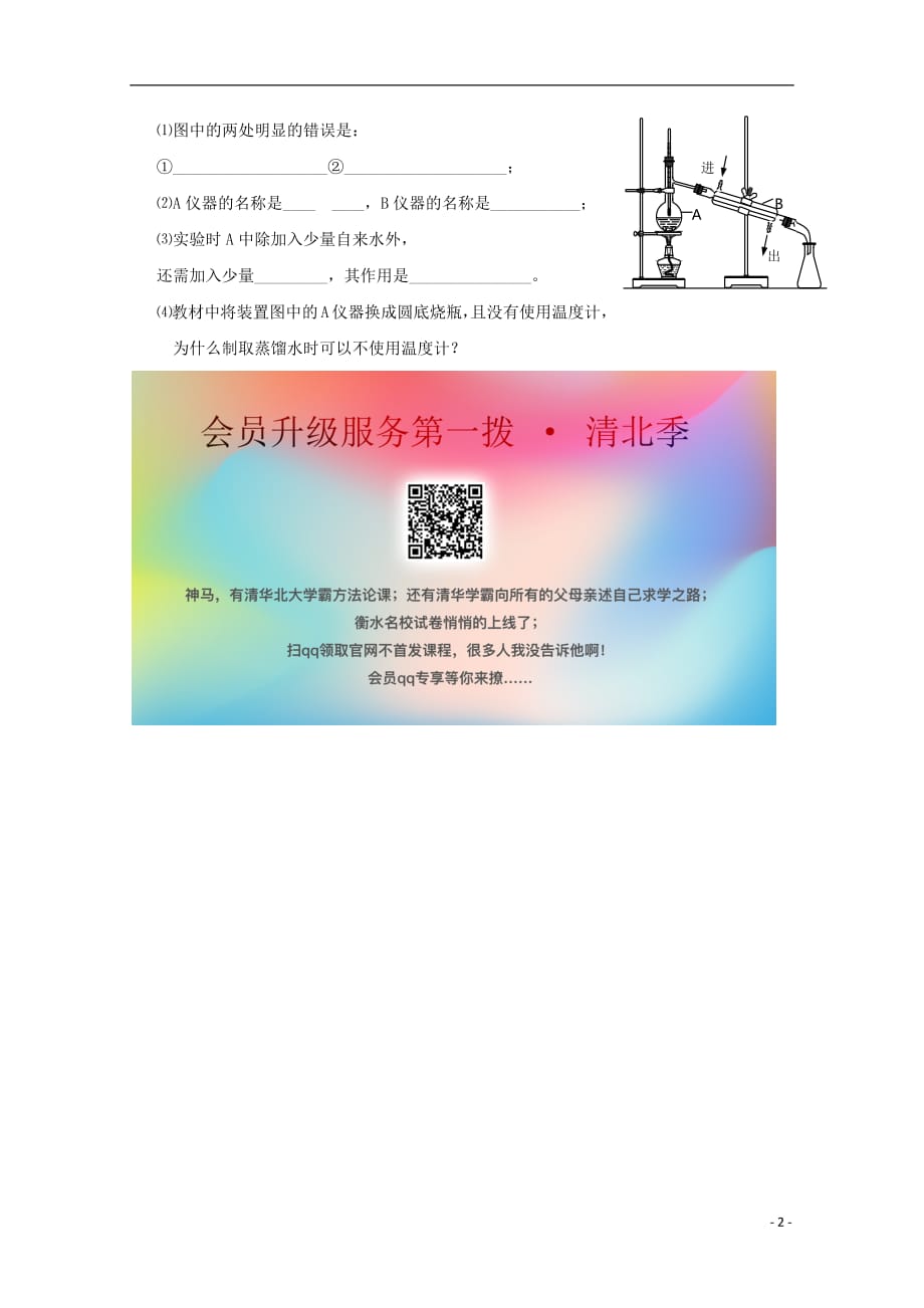 湖北省宜昌市葛洲坝中学2018_2019学年高一化学上学期寒假作业二201903220194_第2页