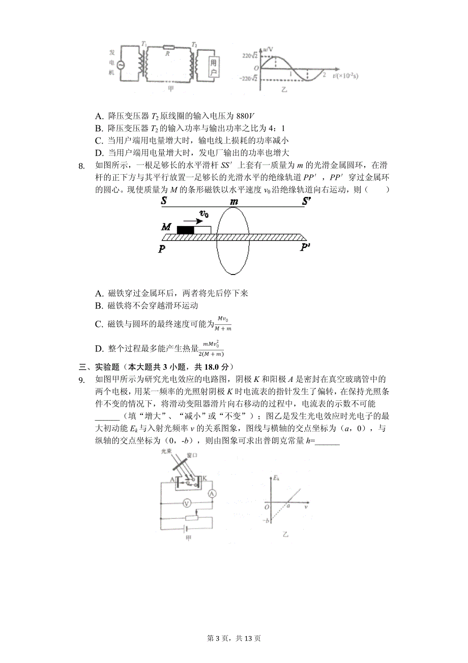 2020年天津市河东区高考物理二模试卷解析版_第3页