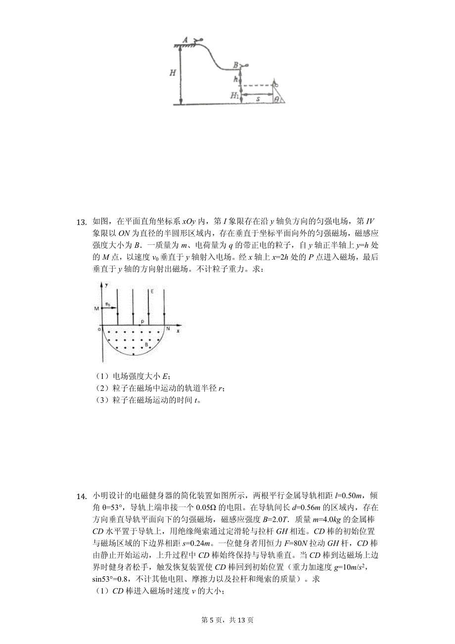 2020年天津市河东区高考物理二模试卷解析版_第5页