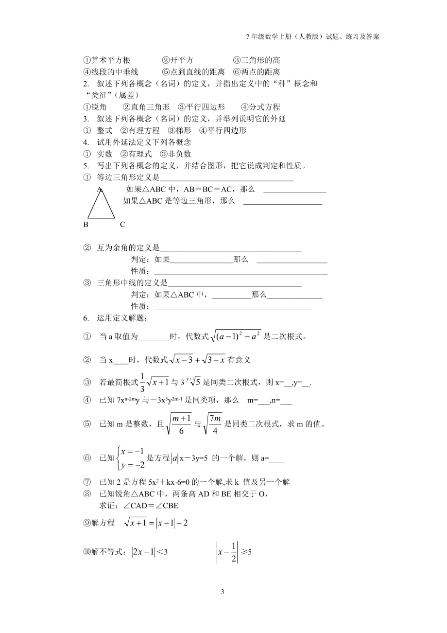 初一数学竞赛精品教程及训练—29概念的定义_第3页