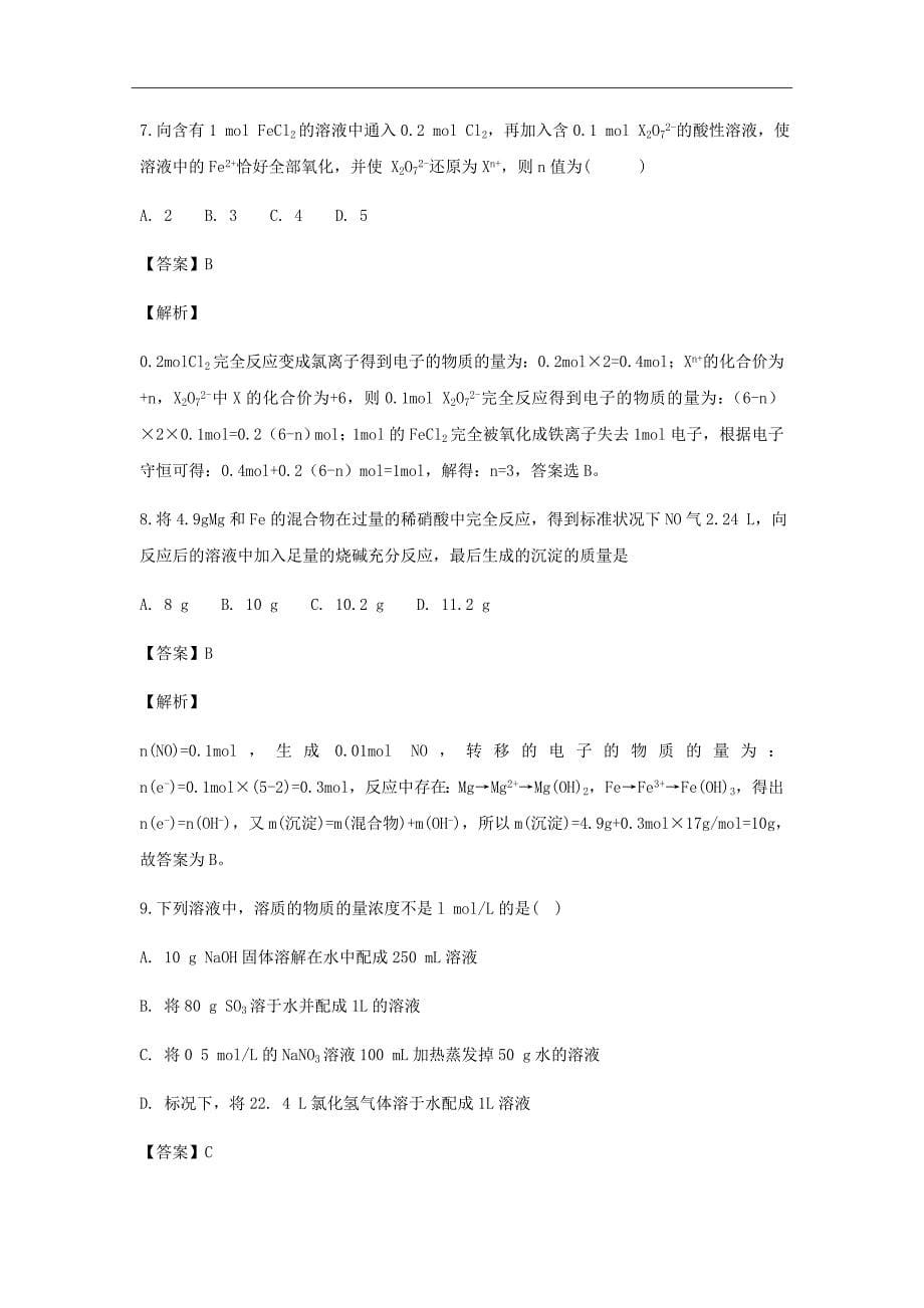 2019届福建省高三上学期第一次阶段检测化学试题（解析word版）_第5页