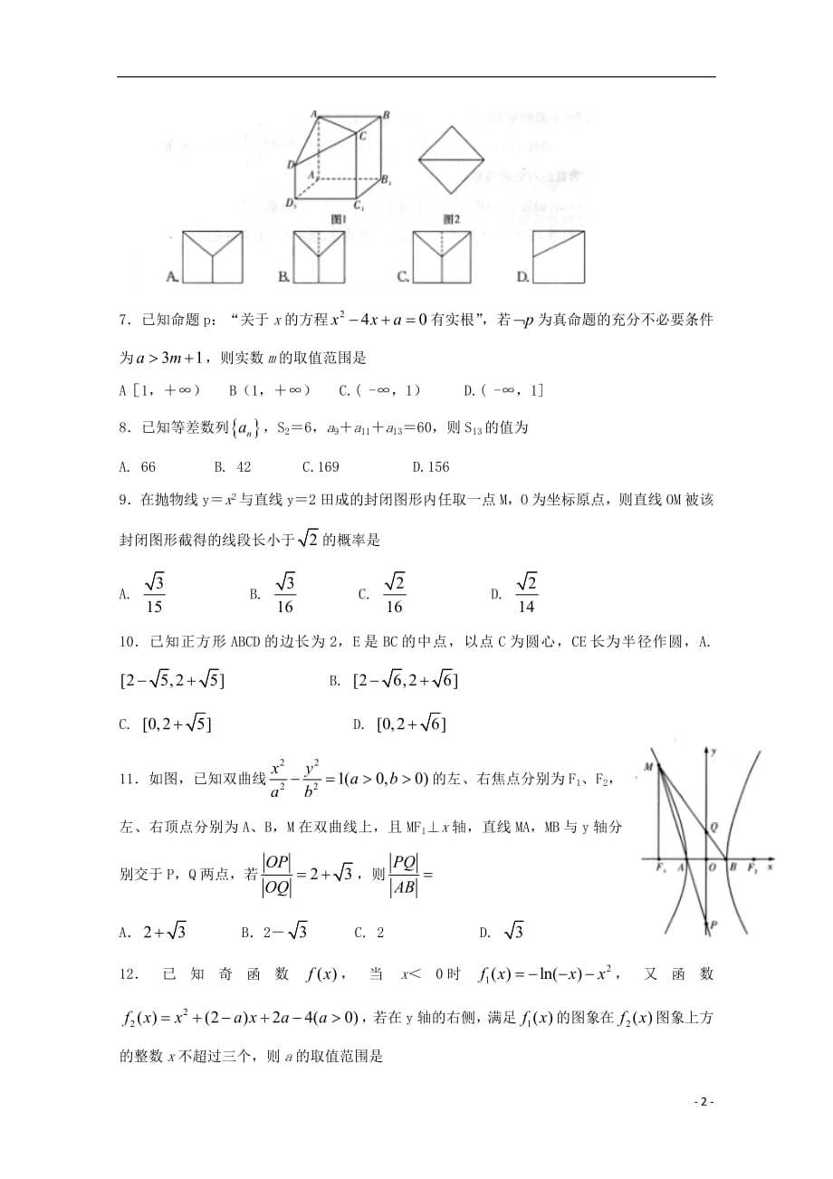 湖南省长沙市2019届高三数学上学期月考试题（五）理_第2页