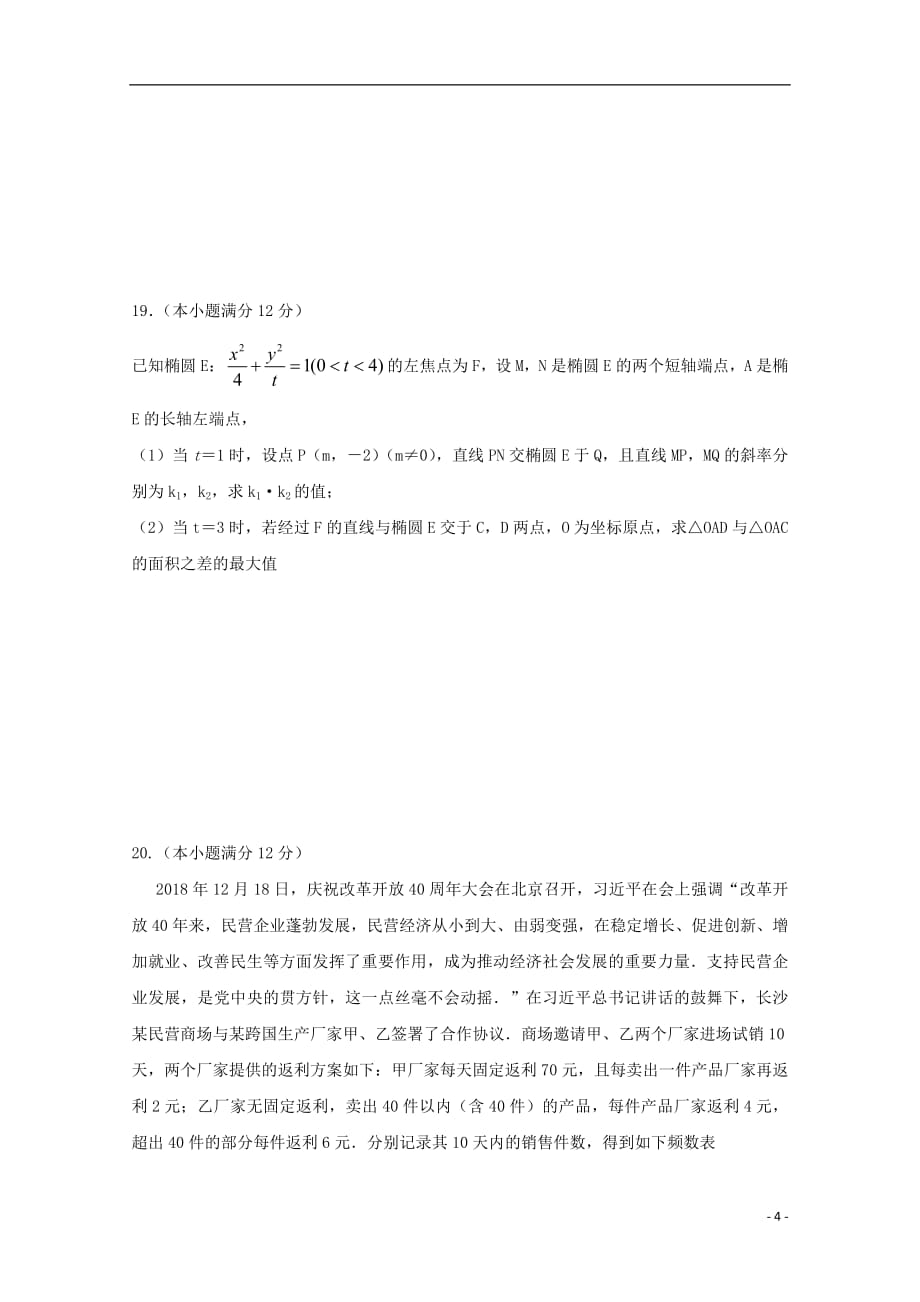 湖南省长沙市2019届高三数学上学期月考试题（五）理_第4页