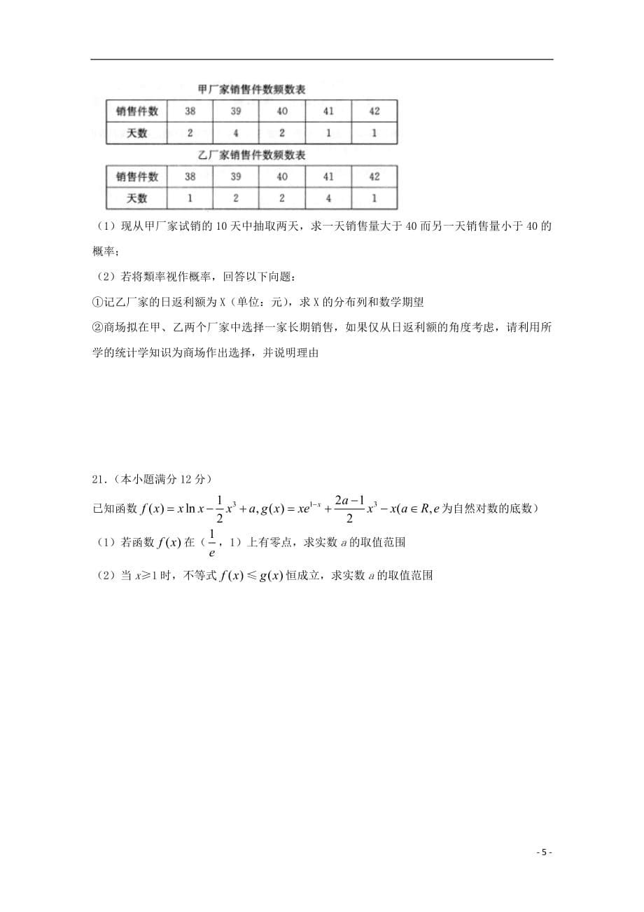 湖南省长沙市2019届高三数学上学期月考试题（五）理_第5页