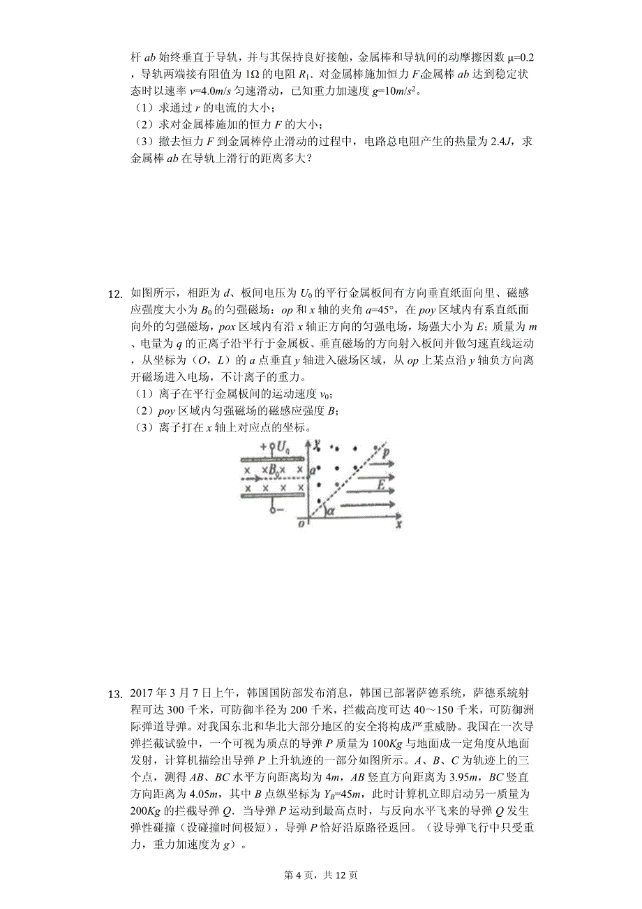 2020年天津市高考物理模拟试卷解析版_第4页