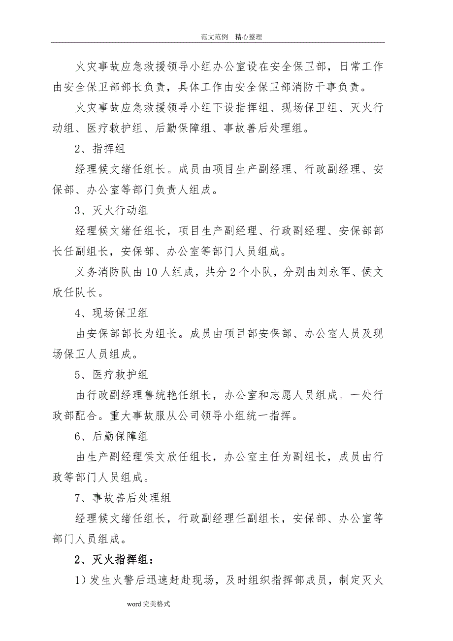 公司火灾事故应急处理预案_第2页