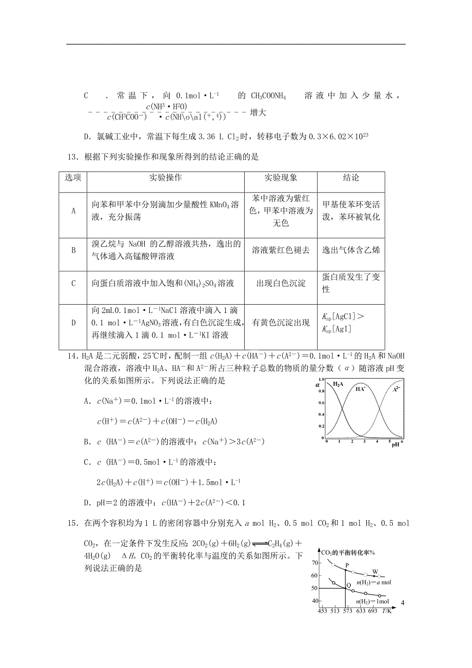 2020届高三化学上学期教学质量调研试题_第4页