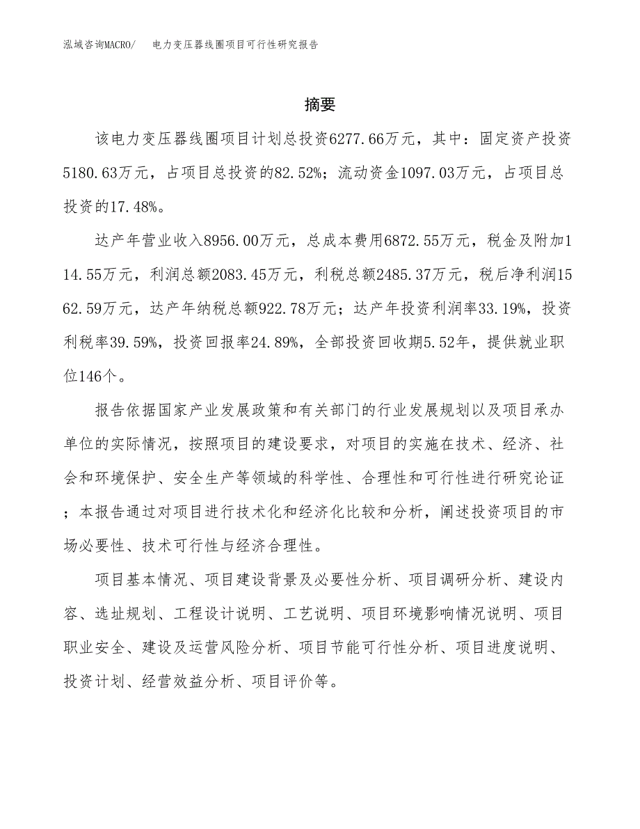 电力变压器线圈项目可行性研究报告样例参考模板.docx_第2页