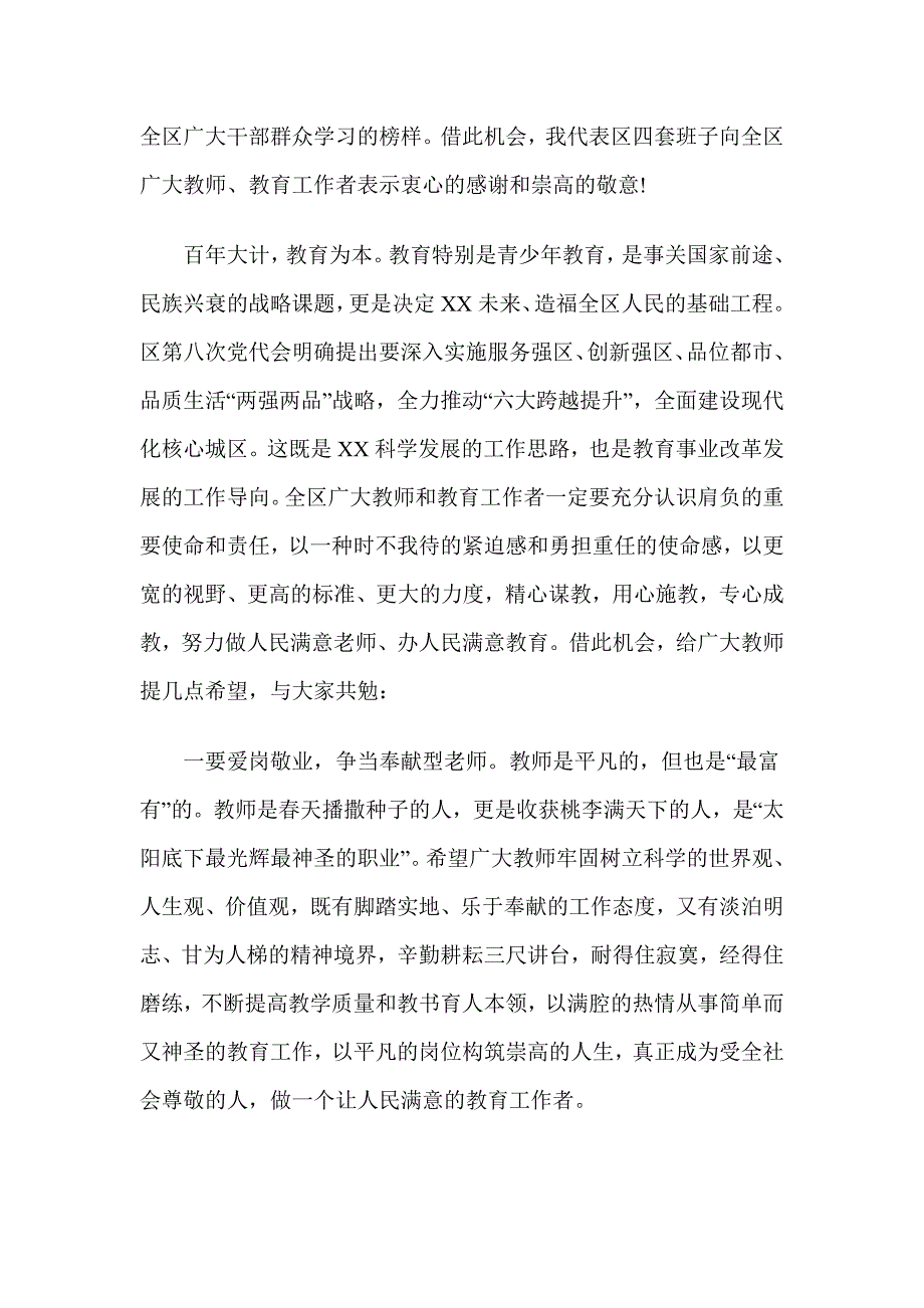 在庆祝教师节大会上的讲话稿2篇_第2页