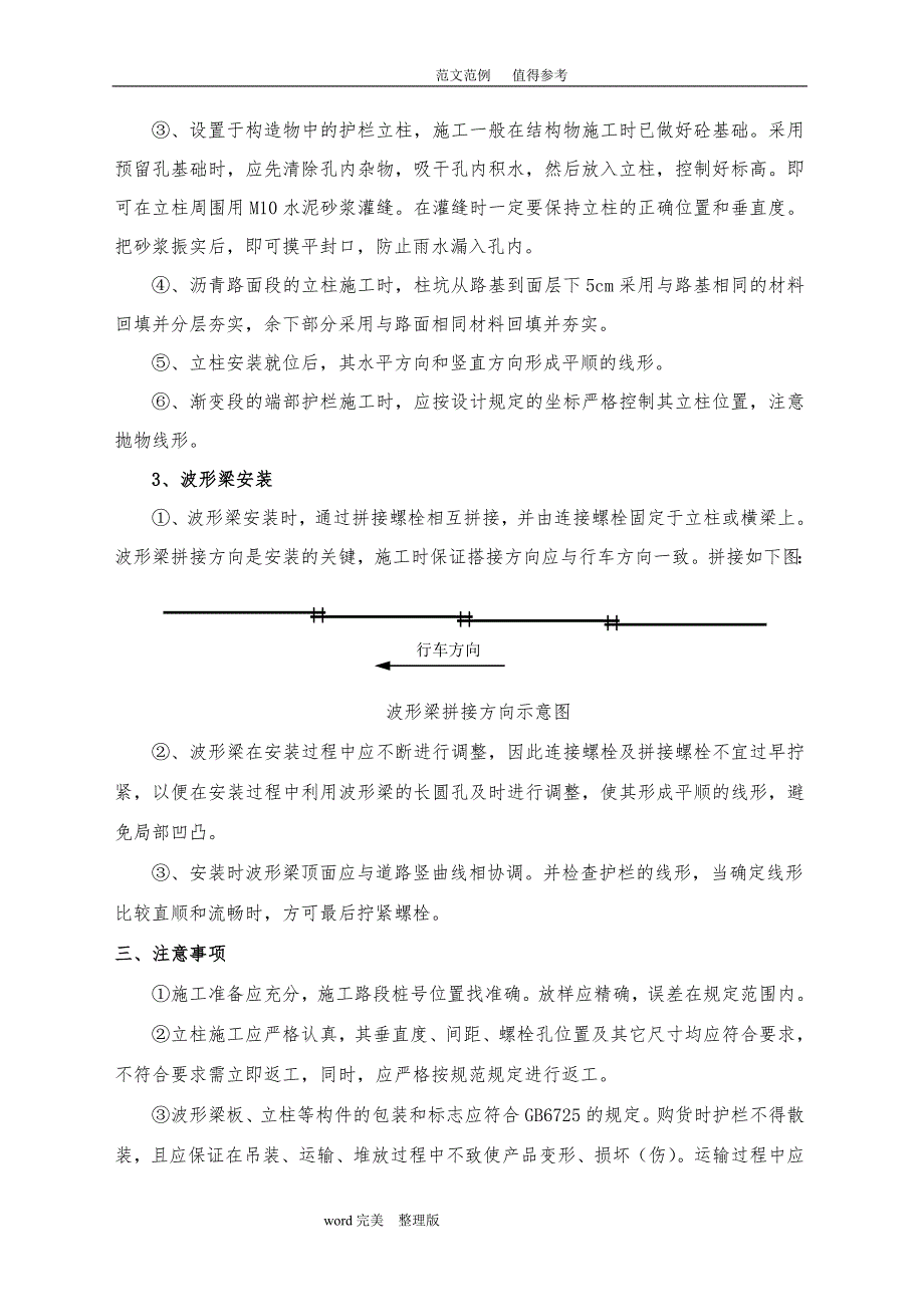 2016平塘县我国农村公路安保工程施工设计_第3页