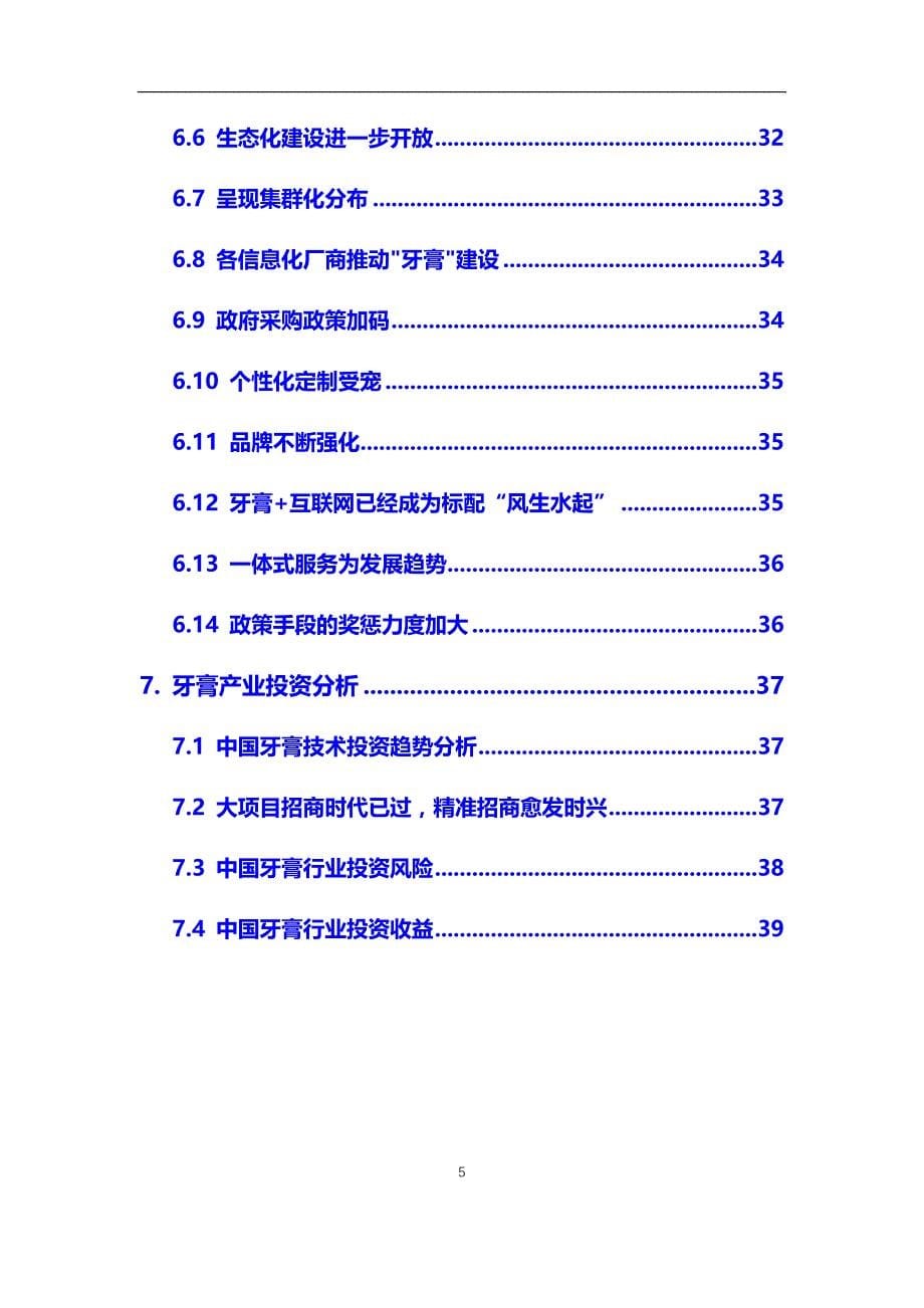 2020年牙膏行业市场分析报告【调研】_第5页