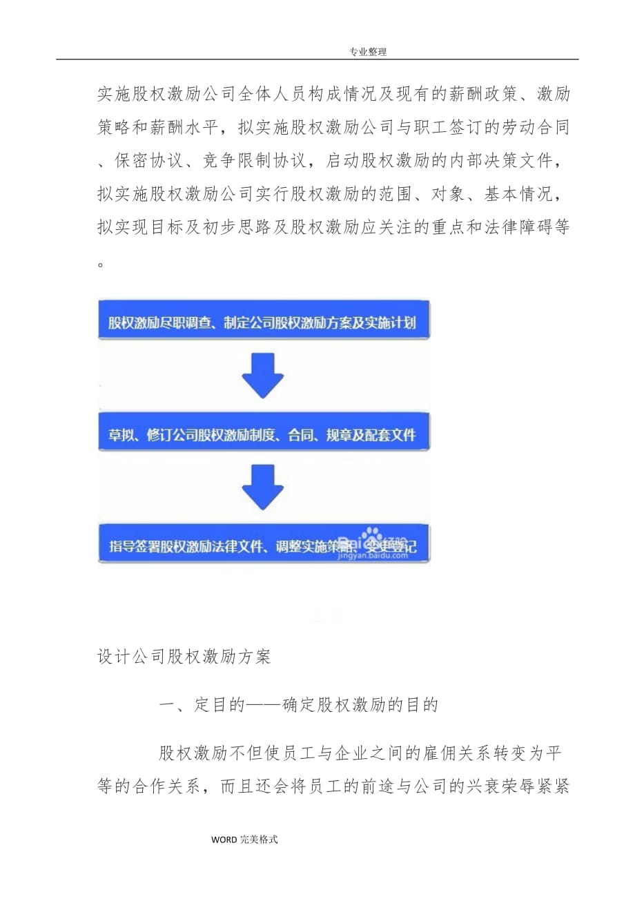 股权激励方案设计和实施步骤_第2页