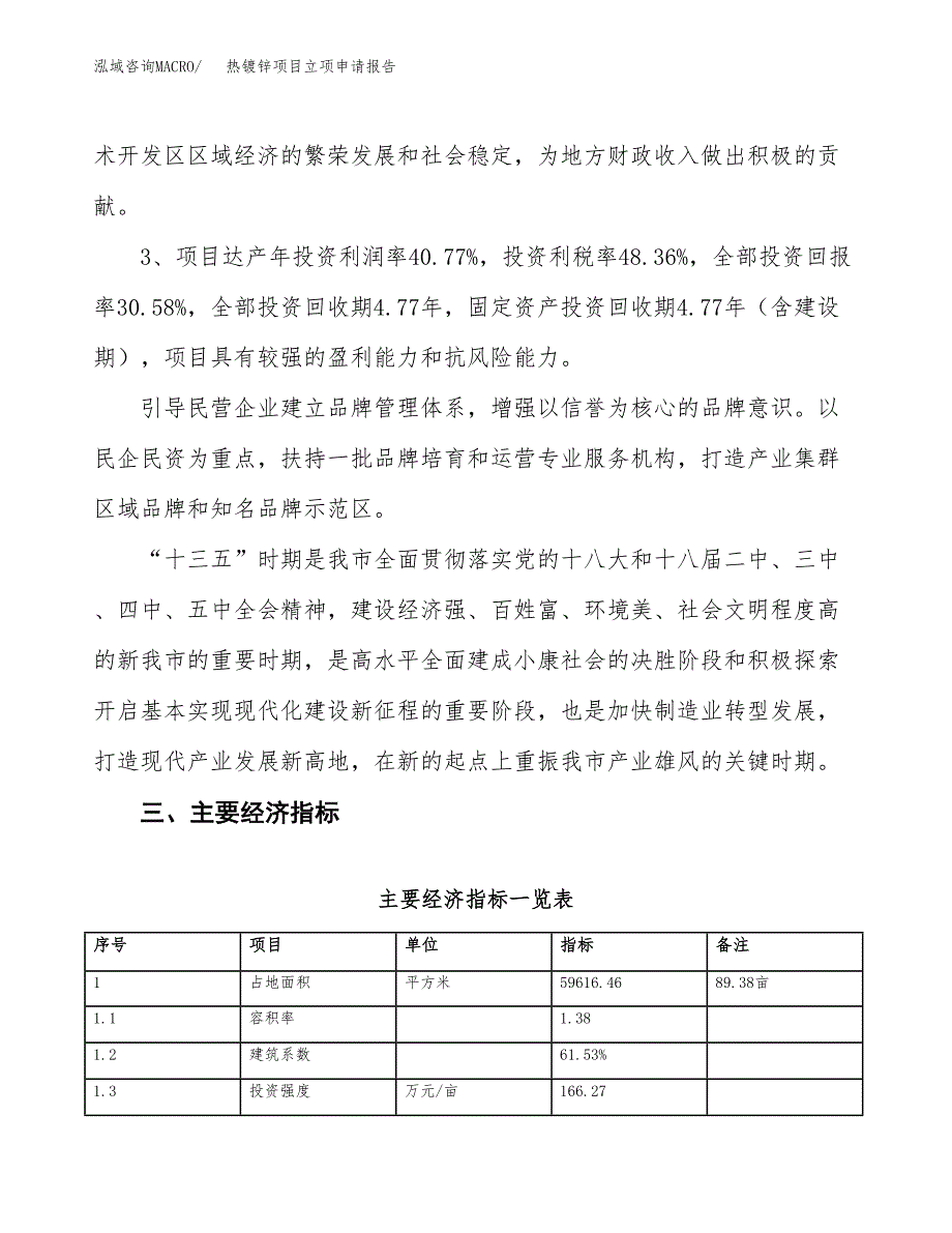 热镀锌项目立项申请报告样例参考.docx_第4页